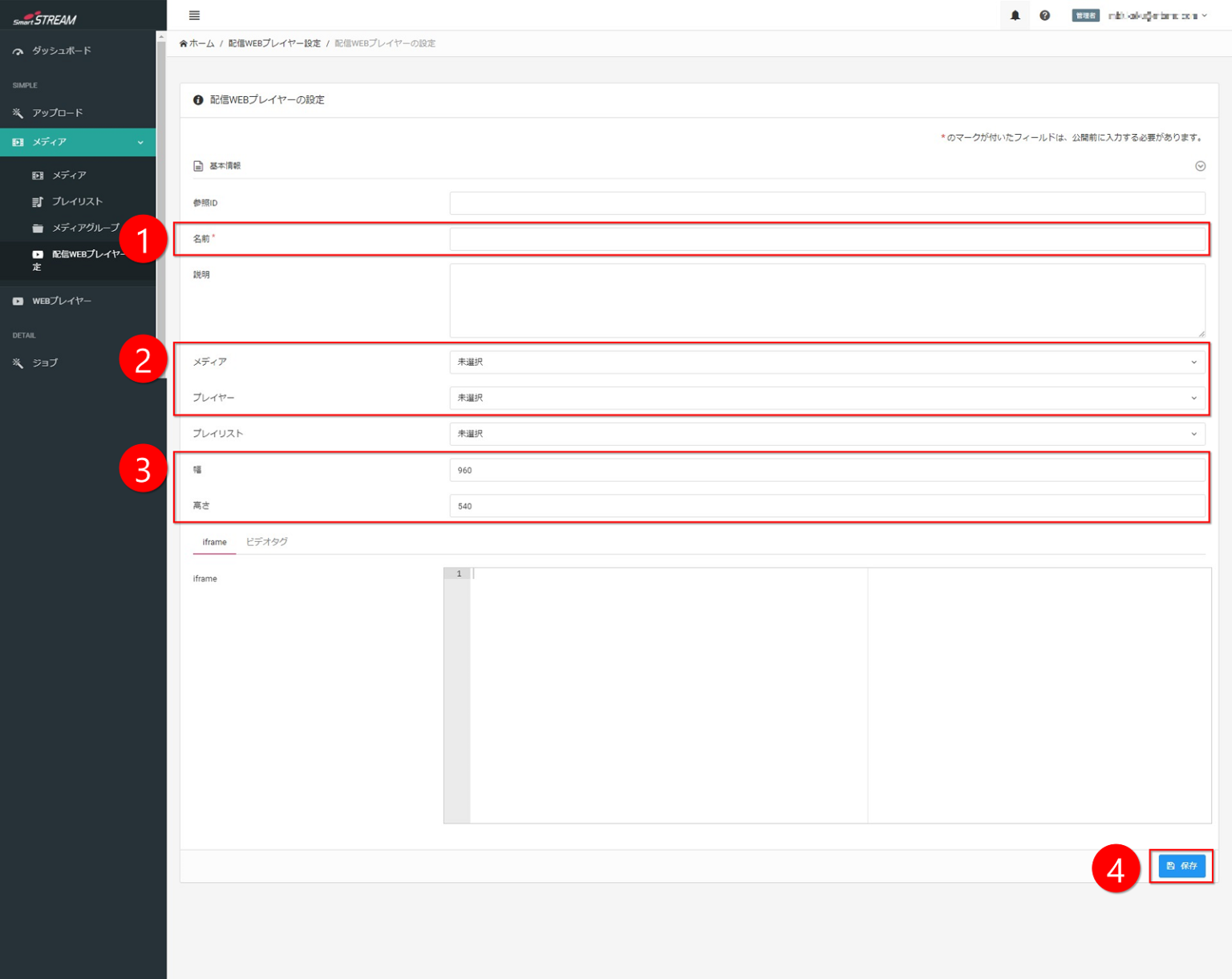 配信WEBプレイヤー設定画面キャプチャ