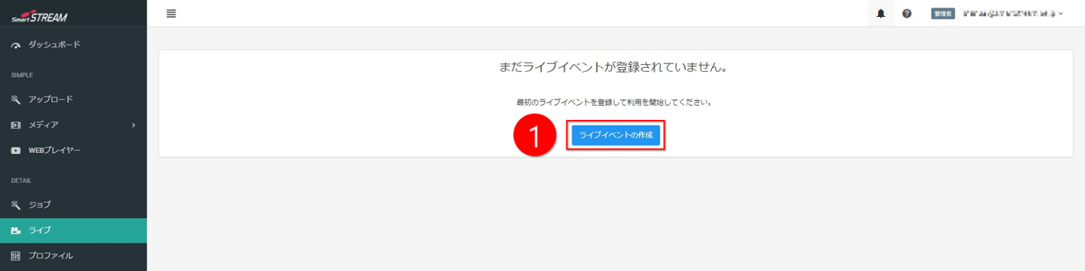 ライブイベントの作成画面キャプチャ