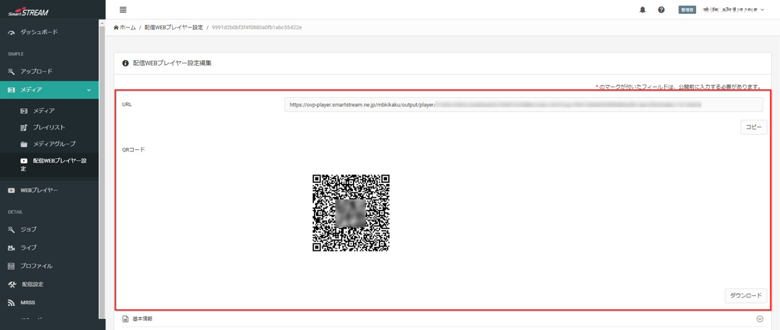 配信WEBプレイヤー設定画面キャプチャ