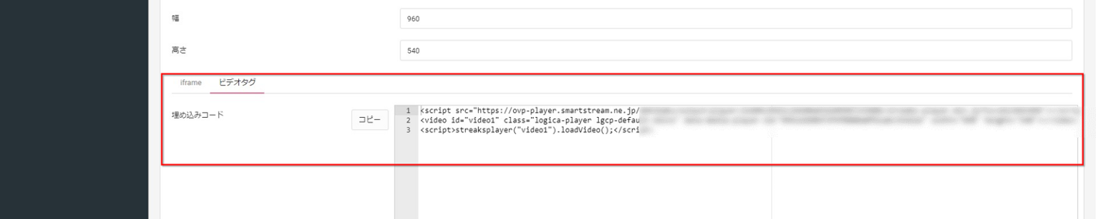 配信WEBプレイヤー設定画面キャプチャ