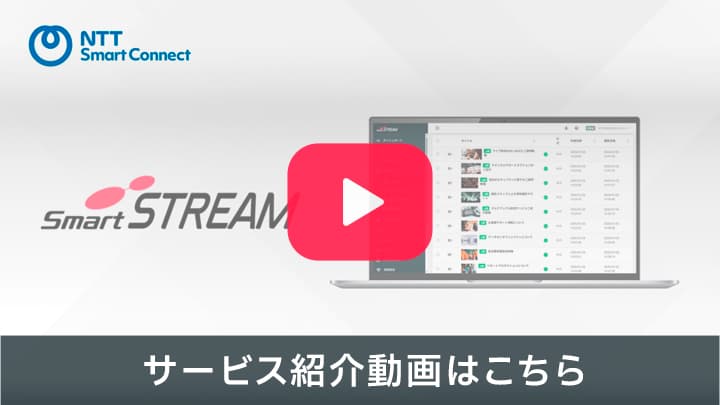 サービス紹介動画はこちら