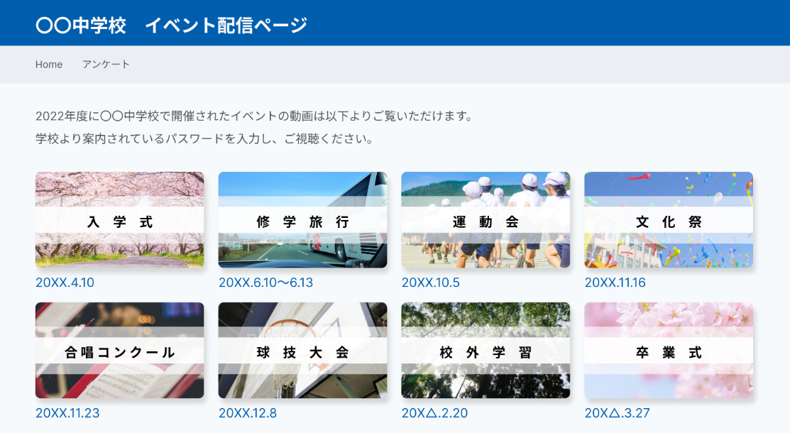 画像：アーカイブ視聴用WEBサイトイメージ